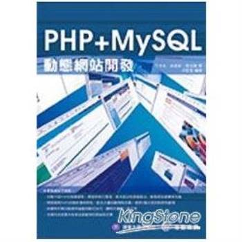 PHP+MySQL動態網站開發(附光碟CD)