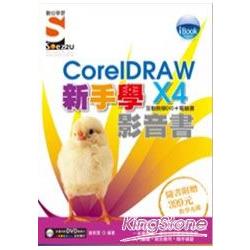 iBook新手學CorelDRAW X4影音書（附DVD） | 拾書所