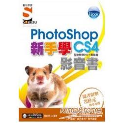 iBook新手學PhotoShop CS4影 | 拾書所