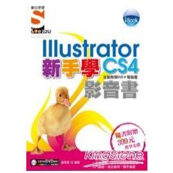 iBook新手學Illustrator CS | 拾書所