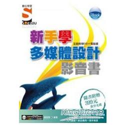 iBook新手學多媒體設計影音書（附SOEZ | 拾書所