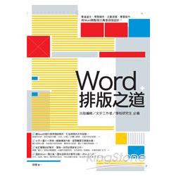 Word排版之道 | 拾書所