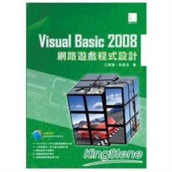 Visual Basic 2008網路遊戲程式設計