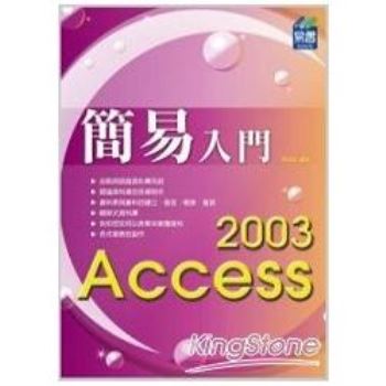 簡易 Access 2003 入門