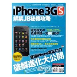 iPhone 3GS解禁JB秘傳攻略 | 拾書所