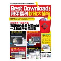 Best Download！阿榮福利軟體大補帖 | 拾書所