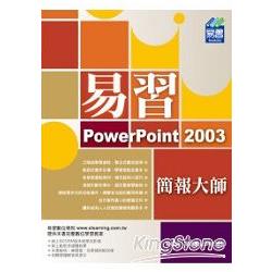 易習PowerPoint 2003簡報大師（附範例VC | 拾書所