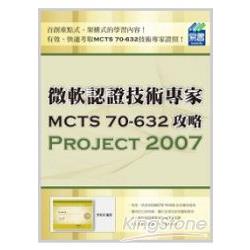 微軟認證技術專家MCTS 70－632攻略：Project 2007 | 拾書所