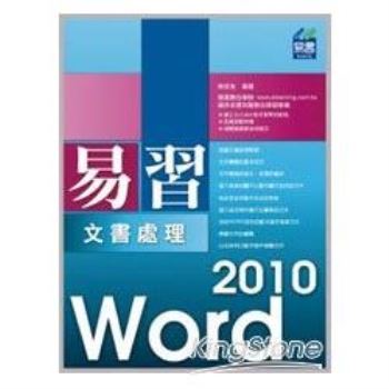 易習Word 2010文書處理（附範例VCD）