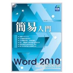 簡易Word2010入門