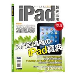 iPad超速活用 | 拾書所