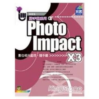 PhotoImpact X3相片處理隨手翻（附範例VCD）