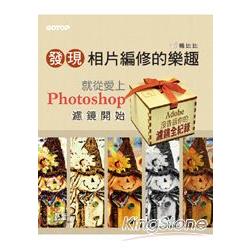 發現相片編修的樂趣就從愛上Photoshop濾鏡開始：Adobe沒告訴你的濾鏡全記錄