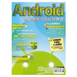 Android玩家進階攻略秘技教學 | 拾書所