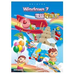 Windows 7電腦探險王