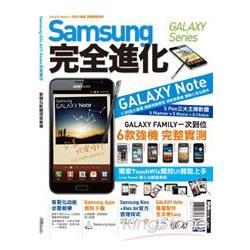 SAMSUNG GALAXY Series 完全進化 | 拾書所