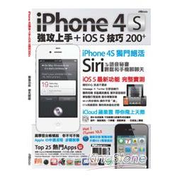 iPhone 4S強攻上手＋iOS 5技巧200＋ | 拾書所