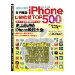 高手過招！iPhone口袋軟體TOP 500 | 拾書所