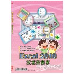 EXCEL2010試算超簡單