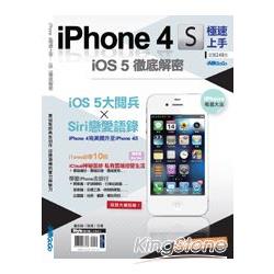 iPhone 4S極速上手 | 拾書所