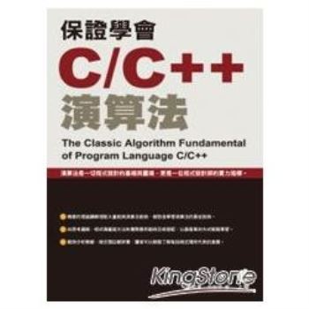 保證學會C/C++演算法