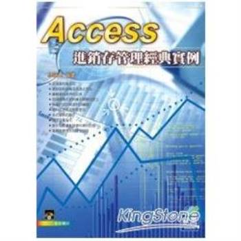 Access進銷存管理經典實例