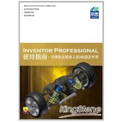 Inventor Professional使用指南 | 拾書所