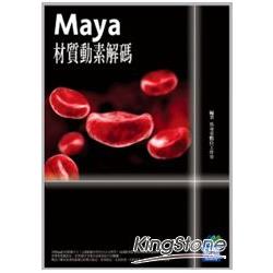 Maya材質動素解碼 | 拾書所