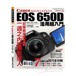 Canon EOS 650D活用超入門 | 拾書所