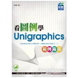 看圖例學Unigraphics範例錦囊 | 拾書所