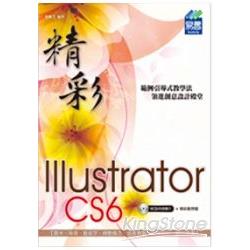 精彩Illustrator CS6向量繪圖設計 | 拾書所