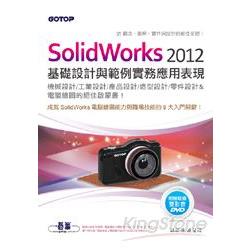 SolidWorks 2012基礎設計與範例實務應用表現（適用機械/工業/產品/造型/零件設計）（附影片範例） | 拾書所