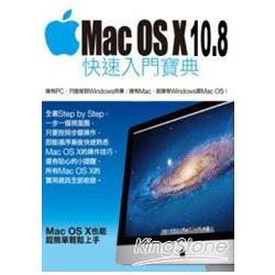 Mac OS X 10.8快速入門寶典 | 拾書所