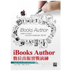 iBooks Author數位出版實戰演練-Apple iBooks製作流程詳解攻略 | 拾書所