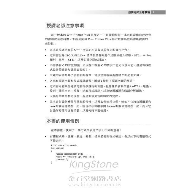 C＋＋ Primer Plus中文版第六版－金石堂