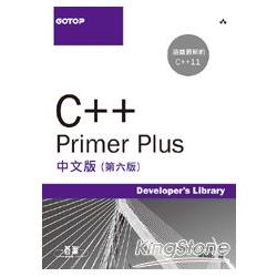 C＋＋ Primer Plus中文版 (第六版)