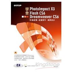 學會PhotoImpact X3、Flash CS6、Dreamweaver CS6（附光碟） | 拾書所