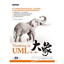 大象：Thinking in UML 第二版 | 拾書所