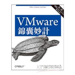 VMware 錦囊妙計 第二版 | 拾書所