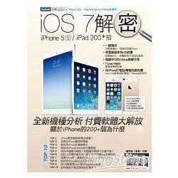 iOS 7解密：iPhone 5s/iPad 200＋招 | 拾書所