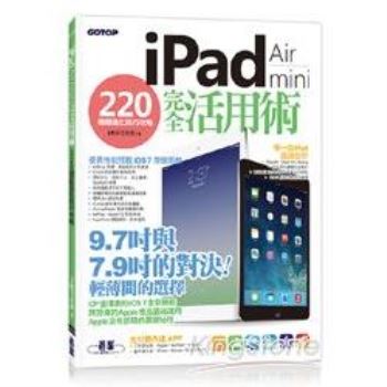 iPad Air / iPad mini 完全活用術 - 220 個超進化技巧攻略
