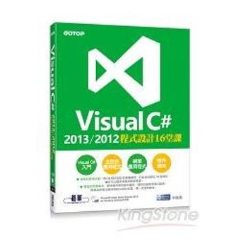 Visual C# 2013/2012程式設計16堂課