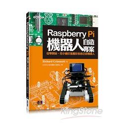 Raspberry Pi 機器人自造專案
