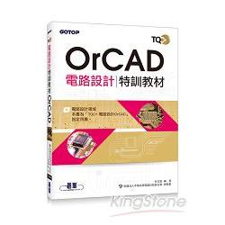 TQC＋電路設計特訓教材 OrCAD | 拾書所