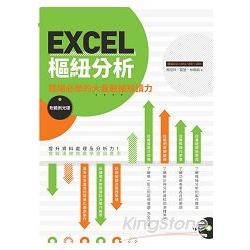 【電子書】EXCEL樞紐分析：職場必學的大量數據解讀力 | 拾書所