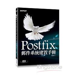 Postfix郵件系統建置手冊