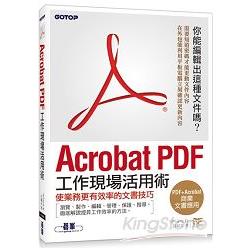 Acrobat PDF工作現場活用術