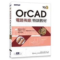 TQC＋ 電路佈線特訓教材 OrCAD | 拾書所