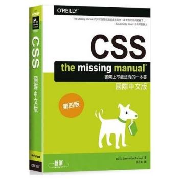 CSS： The Missing Manual國際中文版 第四版