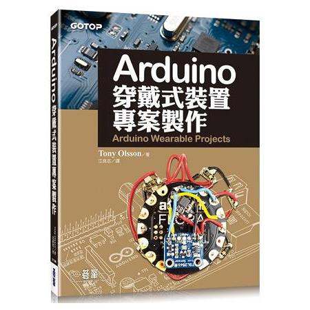 Arduino穿戴式裝置專案製作 | 拾書所